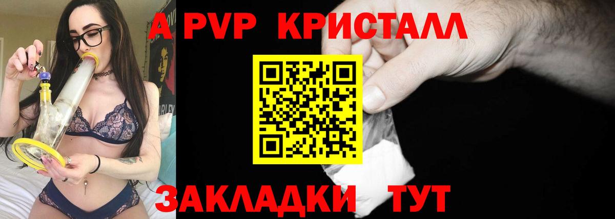 Alfa_PVP Crystall  A PVP кристаллы  Вход с VPN  Лиски 