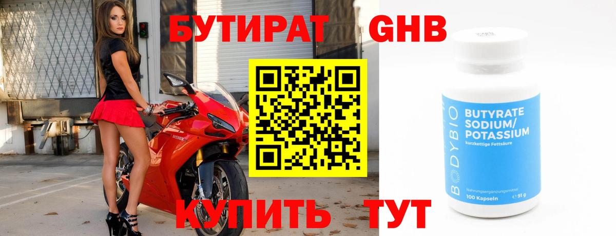 Лиски  Бутират BDO 33%  Вход с VPN 