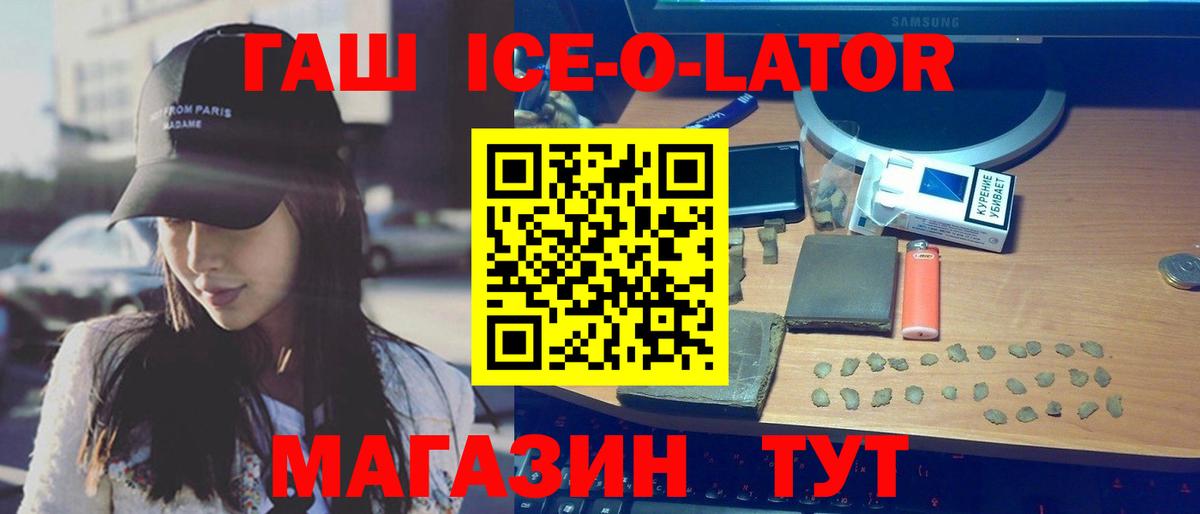 ГАШИШ Ice-O-Lator  ГАШИШ 40% ТГК  Гашиш  Вход с VPN  Лиски 