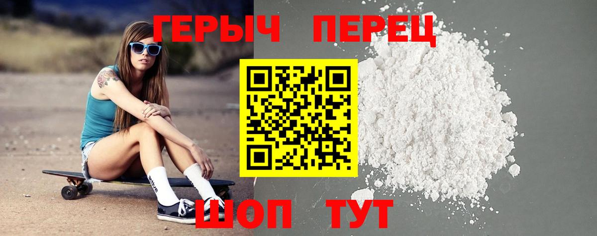 Героин белый Лиски
