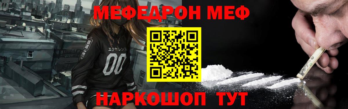 Мефедрон кристаллы Лиски