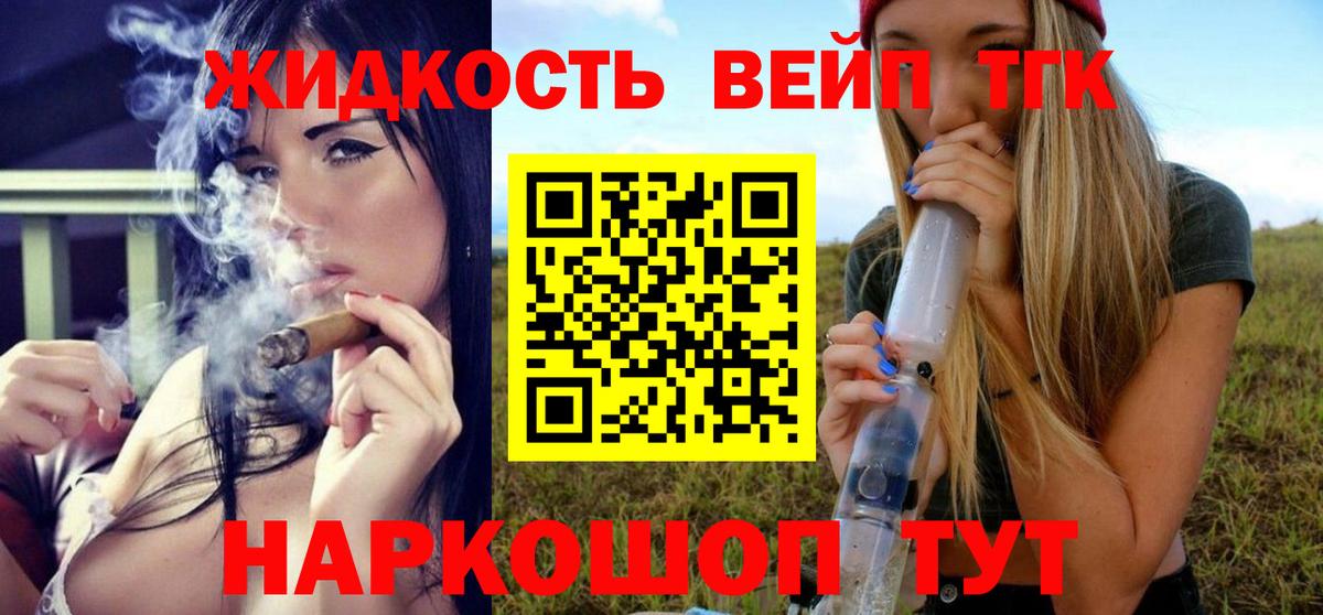 ТГК вейп  Вход с VPN  Лиски 
